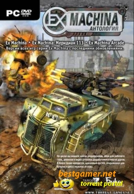 Антология EX Machina (2008) PC