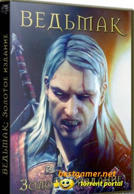 The Witcher - Gold Edition (2010) (CD Projekt Red) (ENG/GER/RUS) [RePack]