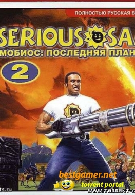 Serious Sam-Mobios/ Крутой Сэм- Мобиос: Последняя Планета (2004/Pc/Русский )