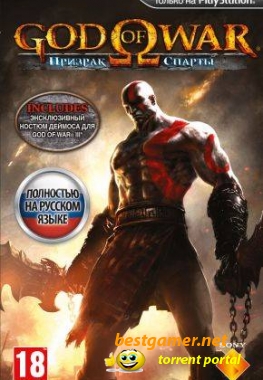 God of War: Ghost of Sparta (2010) PSP(Русская версия)