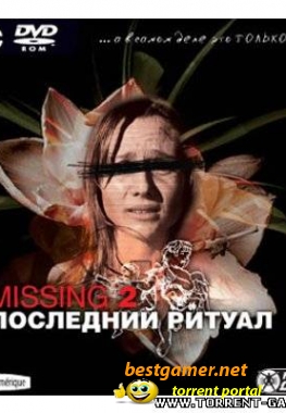 Missing 2. Последний ритуал/Evidence: The Last Ritual (2006) PC