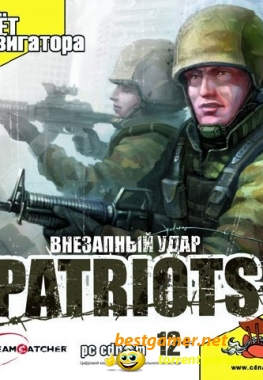 Patriots: Внезапный удар (2006/PC/Rus)