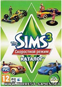 The Sims 3: Скоростной режим / The Sims 3: Fast-Lane stuff (2010) PC