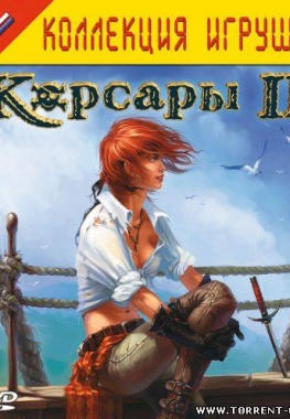 Корсары 3 / Age of Pirates.Caribbean Tales / Sea Dogs 3.v 1.5 () (RUS) [Repack] 