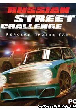Рейсеры против ГАИ / Russian Street Challenge (2010) PC | Repack