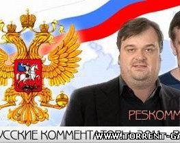 Pro Evolution Soccer/ Русские комментаторы для PES 2011