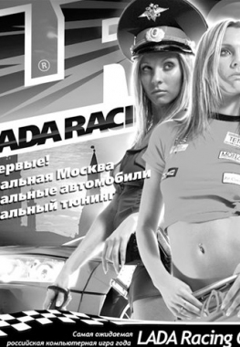 Lada Racing Club (RUS) (Новый Диск)