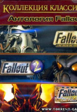 Коллекция классики. Антология Fallout (Лицензия)