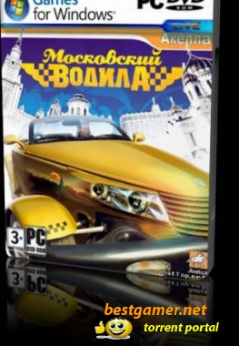 Московский водила (2009) PC