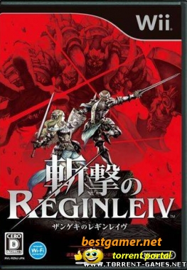 [Wii] Zangeki no Reginleiv [NTSC-J ][Japan] (2010)