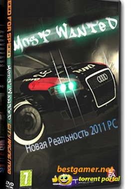 Need for Speed Most Wanted 2011 (Новая реальность) [P] [RUS / RUS] (2011)