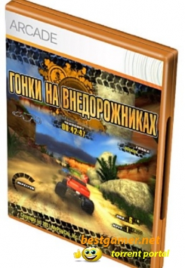 Offroad racers / Гонки На Внедорожниках (L) (RUS) (2011)