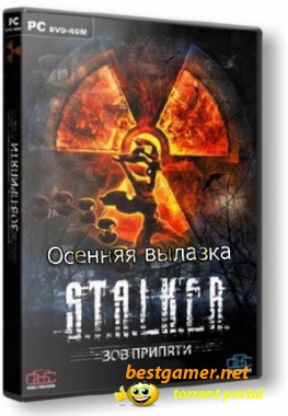 S.T.A.L.K.E.R.-Зов Припяти Осенняя вылазка (2011) PC