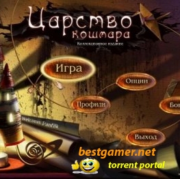 Царство Кошмара / Nightmare Realm Collector's Edition (2011) 