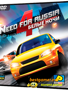 Need For Russia 4.Белые ночи / Need For Russia 4.Moscow Nights.v 1.06 [2011, Repack]
