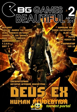 Beautiful Games №2 (август) (2011) PDF