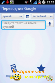 [Разное] Google Translate - переводчик v2.1 [Android 2.1, RUS + ENG]
