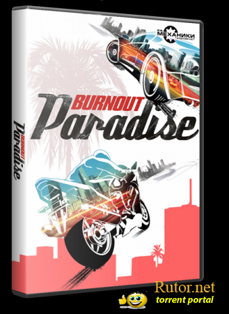 Burnout Paradise:The Ultimate Box (2009) PC | RePack от R.G. Механики