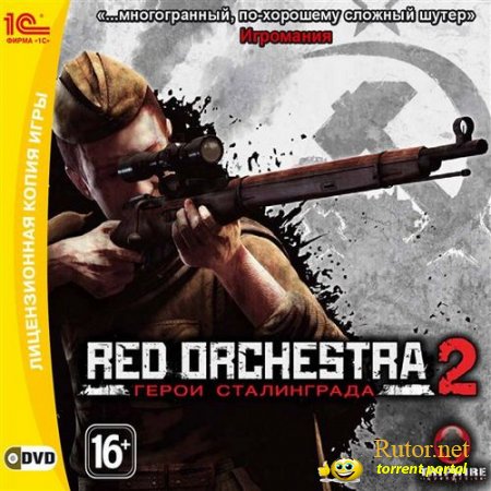 Red Orchestra 2: Герои Сталинграда / Red Orchestra 2: Heroes of Stalingrad (1С-СофтКлаб) (RUS)
