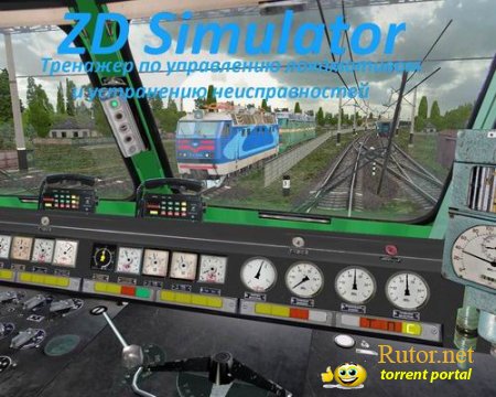 ZDSimulator [v.4.7.4] (2009) PC