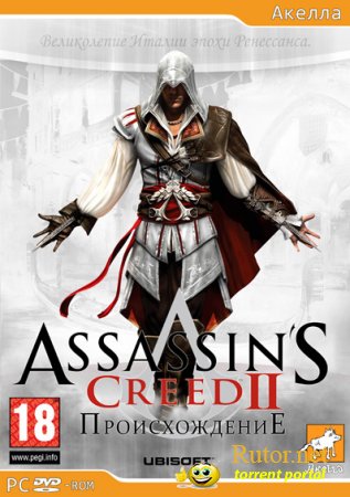 Assassin's Creed II (2010) {Repack} [RUS] | 2.49 Gb