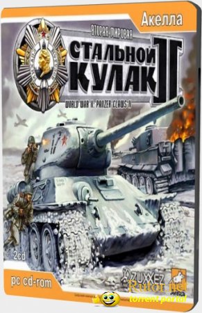 Вторая мировая: Стальной кулак 2 / World War II Panzer Claws II (2004) PC от R.G. Old Fart