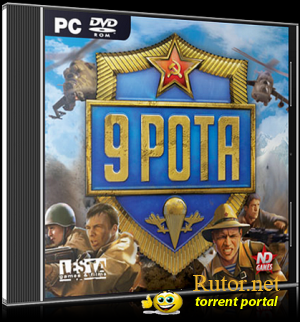 9 рота / 9th Company: Roots of Terror (2008) PC