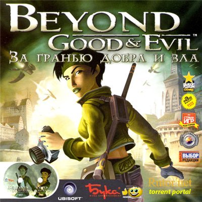 За гранью добра и зла / Beyond Good & Evil (2003) PC