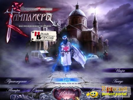 Священные легенды: Тамплиеры / Hallowed Legends: The Templar CE (2011) PC