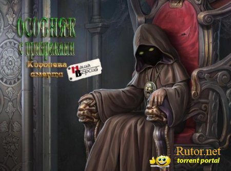 Особняк с призраками. Королева смерти КИ / Haunted Manor 2: Queen Of Death CE (2011) PC | Lossless Repack от R.G. Catalys