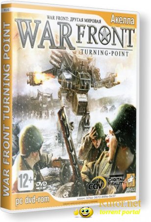 War Front: Turning point (2007) PC | RePack