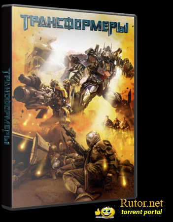 Трансформеры / Transformers (2007) PC | Repack от Fenixx