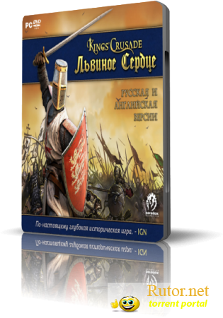 Kings Crusade Львиное Сердце / Lionheart Kings Crusade (2010) PC | Repack от Fenixx