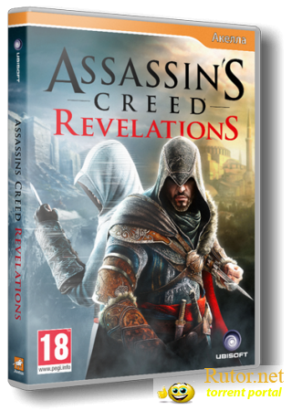 Assassin's Creed: Revelations [Обновлен!] (2011) PC | RiP от Fenixx