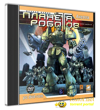 War World: Планета роботов / War World: Tactical Combat (2005) PC | RePack