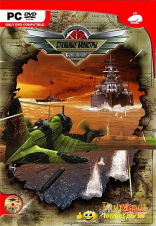 Стальные монстры: Союзники / Pacific Storm: Allies (2007) PC