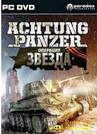 Achtung Panzer: Операция Звезда (2010) PC