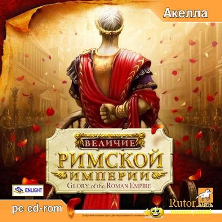 Величие Римской Империи / Glory Of The Roman Empire (2006) PC | RePack от R.G. Kings