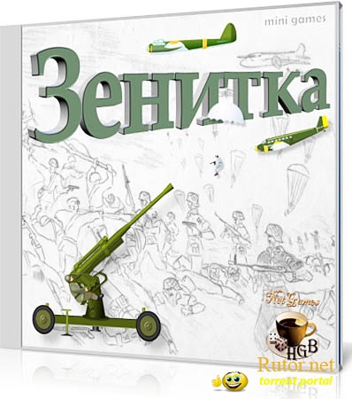 Зенитка (2012) PC | RUS] [L]