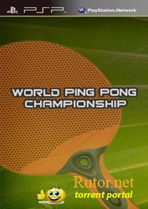 [PSP] World Ping Pong Championship [ENG](2012) [MINIS]