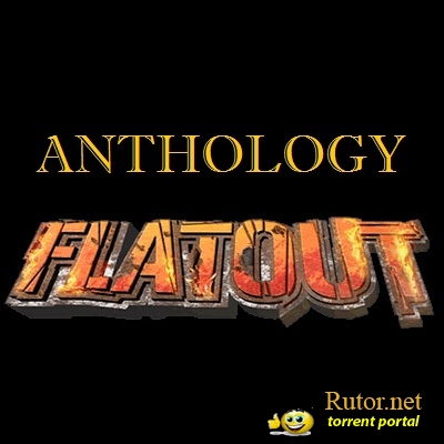 FlatOut - Антология (2004-2008) PC