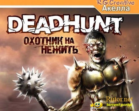 Deadhunt |Repack от R.G.Creative| (2005) Rus
