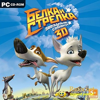 Белка и Стрелка. Звездные собаки (2010) PC | Repack от Fenixx