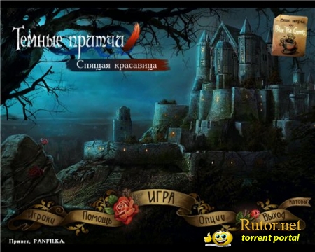 Темные притчи: Спящая красавица / Dark Parables: Curse of Briar Rose (2012) PC