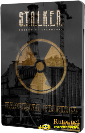 S.T.A.L.K.E.R. Тени Чернобыля - Народная солянка (2010) PC | MOD