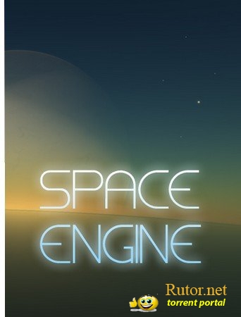 Space Engine 0.95 [RUS] [2011, Simulator] (2011) ENG,RUS