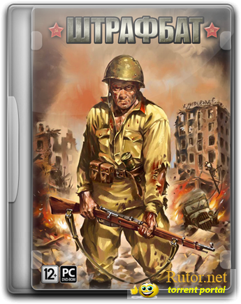 Men of War: Condemned Heroes / Штрафбат (2012) [Rip, Русский, Strategy]  от R.G. BoxPack