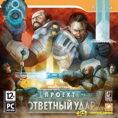 Project Aftermath: Ответный удар / Project Aftermath (2008) PC
