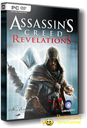 Assassins Creed: Revelations [RUS/обновлено] от R.G. Механики