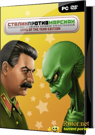 Сталин против Марсиан / Stalin vs Martians [Repack от Fenixx] (2009) Русский